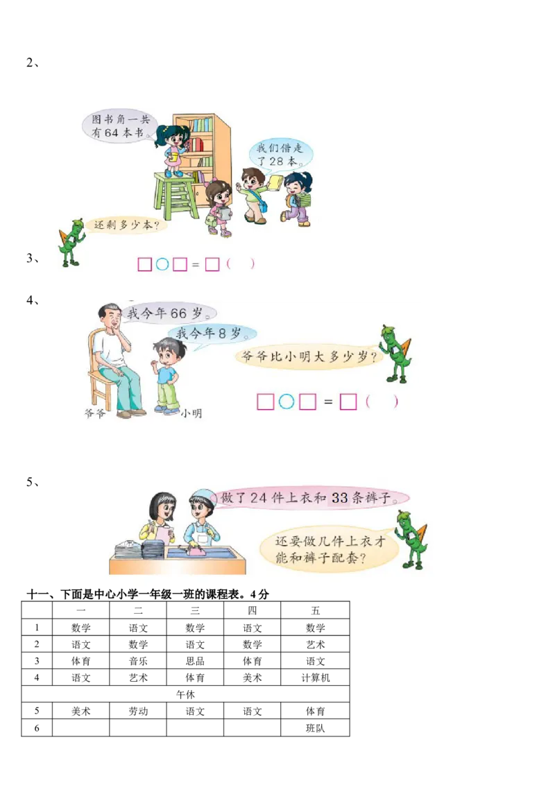 小学数学一年级下册期末试卷(7套)北师大版_一年级上下册资料_小学一年级学习资料-25年更新版_1-04、小学一年级数学下册_1-4-2、练习题、作业、试题、试卷_北师大版_期末测试卷