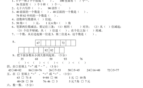 小学数学一年级下册期末试卷(7套)北师大版_一年级上下册资料_小学一年级学习资料-25年更新版_1-04、小学一年级数学下册_1-4-2、练习题、作业、试题、试卷_北师大版_期末测试卷