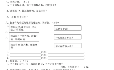 小学数学一年级下册期末试卷(7套)北师大版_一年级上下册资料_小学一年级学习资料-25年更新版_1-04、小学一年级数学下册_1-4-2、练习题、作业、试题、试卷_北师大版_期末测试卷