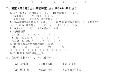 小学数学一年级下册期末试卷(7套)北师大版_一年级上下册资料_小学一年级学习资料-25年更新版_1-04、小学一年级数学下册_1-4-2、练习题、作业、试题、试卷_北师大版_期末测试卷