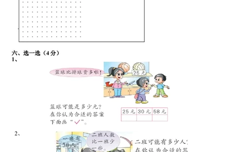 小学数学一年级下册期末试卷(7套)北师大版_一年级上下册资料_小学一年级学习资料-25年更新版_1-04、小学一年级数学下册_1-4-2、练习题、作业、试题、试卷_北师大版_期末测试卷