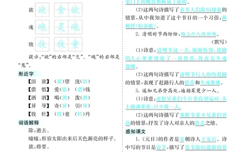 小学三年级下册-部编版语文：第三单元核心考点清单_三年级上下册资料_小学三年级学习资料-25年更新版_3-01、小学三年级语文上册_3-1-1、复习、知识点、归纳汇总