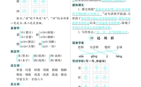 小学三年级下册-部编版语文：第三单元核心考点清单_三年级上下册资料_小学三年级学习资料-25年更新版_3-01、小学三年级语文上册_3-1-1、复习、知识点、归纳汇总