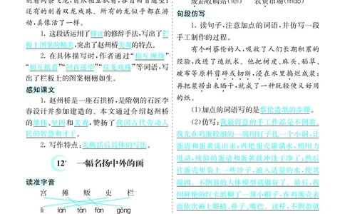 小学三年级下册-部编版语文：第三单元核心考点清单_三年级上下册资料_小学三年级学习资料-25年更新版_3-01、小学三年级语文上册_3-1-1、复习、知识点、归纳汇总