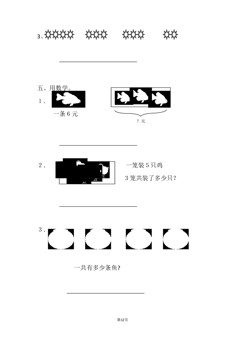 人教版小学二年级数学上册第四单元测试题_二年级上下册资料_二年级语数英上下册学习资料_3-7-3、小学二年级数学上册_人教版_3、单元测试卷