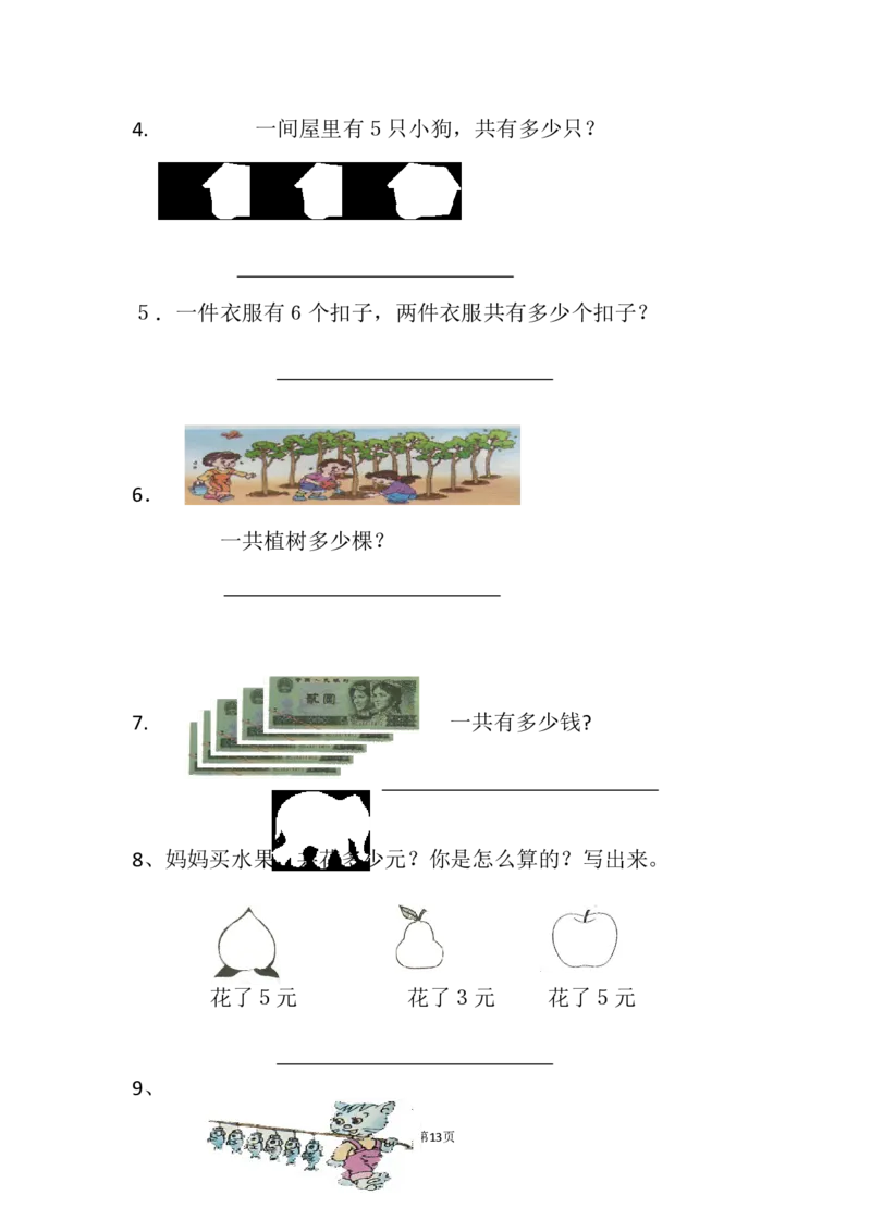 人教版小学二年级数学上册第四单元测试题_二年级上下册资料_二年级语数英上下册学习资料_3-7-3、小学二年级数学上册_人教版_3、单元测试卷