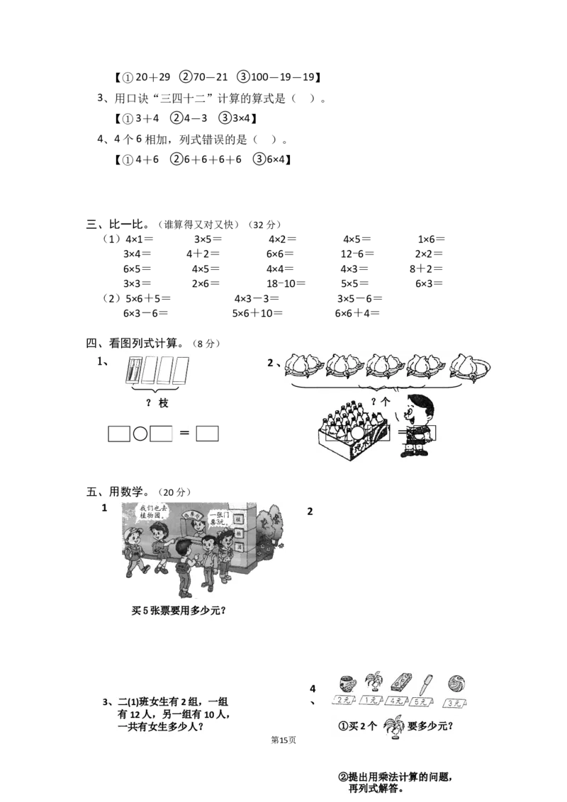 人教版小学二年级数学上册第四单元测试题_二年级上下册资料_二年级语数英上下册学习资料_3-7-3、小学二年级数学上册_人教版_3、单元测试卷