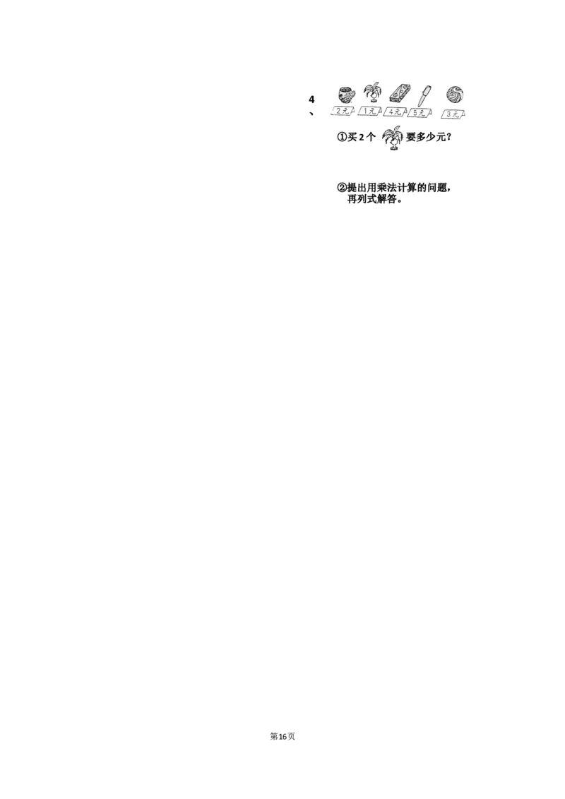 人教版小学二年级数学上册第四单元测试题_二年级上下册资料_二年级语数英上下册学习资料_3-7-3、小学二年级数学上册_人教版_3、单元测试卷