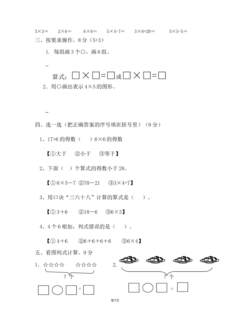 人教版小学二年级数学上册第四单元测试题_二年级上下册资料_二年级语数英上下册学习资料_3-7-3、小学二年级数学上册_人教版_3、单元测试卷