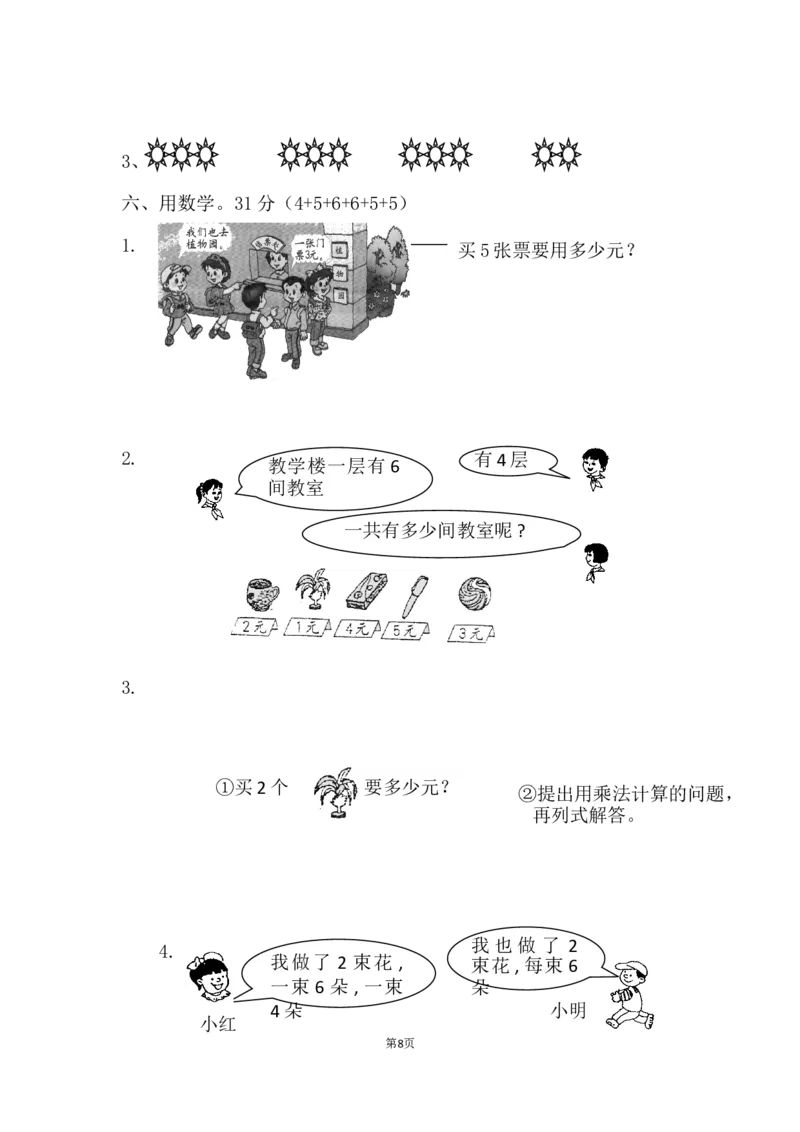 人教版小学二年级数学上册第四单元测试题_二年级上下册资料_二年级语数英上下册学习资料_3-7-3、小学二年级数学上册_人教版_3、单元测试卷