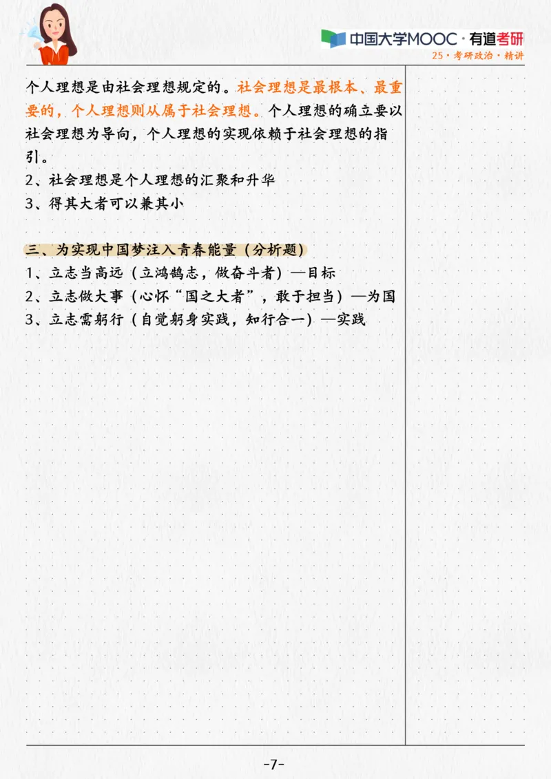 01.姥姥思法01课堂笔记_2026考公资料_（49）政治理论合集_政治理论合集_2025考研政治_04.米鹏_03.精讲_06.思法必学考点精讲（刘亚男）_00.课堂笔记