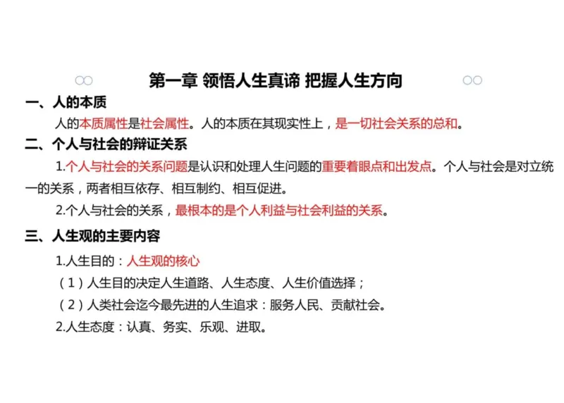 01.姥姥思法01课堂笔记_2026考公资料_（49）政治理论合集_政治理论合集_2025考研政治_04.米鹏_03.精讲_06.思法必学考点精讲（刘亚男）_00.课堂笔记