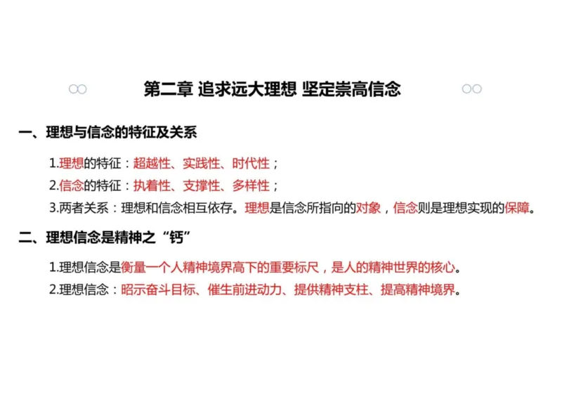 01.姥姥思法01课堂笔记_2026考公资料_（49）政治理论合集_政治理论合集_2025考研政治_04.米鹏_03.精讲_06.思法必学考点精讲（刘亚男）_00.课堂笔记