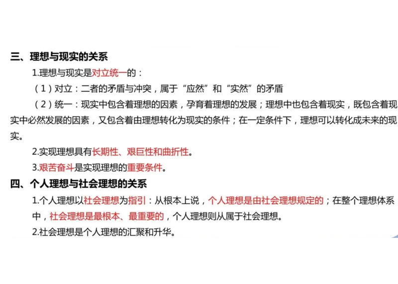 01.姥姥思法01课堂笔记_2026考公资料_（49）政治理论合集_政治理论合集_2025考研政治_04.米鹏_03.精讲_06.思法必学考点精讲（刘亚男）_00.课堂笔记