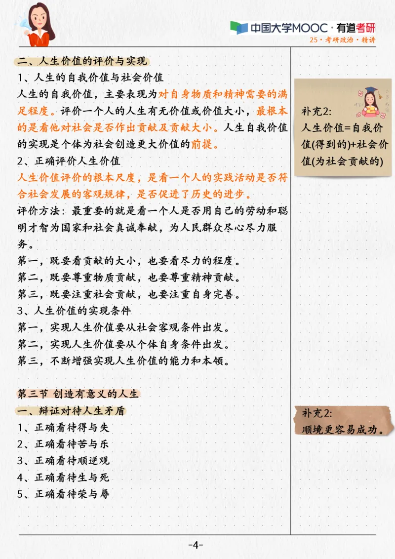 01.姥姥思法01课堂笔记_2026考公资料_（49）政治理论合集_政治理论合集_2025考研政治_04.米鹏_03.精讲_06.思法必学考点精讲（刘亚男）_00.课堂笔记