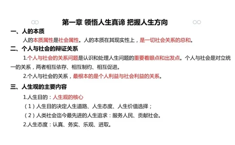 01.姥姥思法01课堂笔记_2026考公资料_（49）政治理论合集_政治理论合集_2025考研政治_04.米鹏_03.精讲_06.思法必学考点精讲（刘亚男）_00.课堂笔记