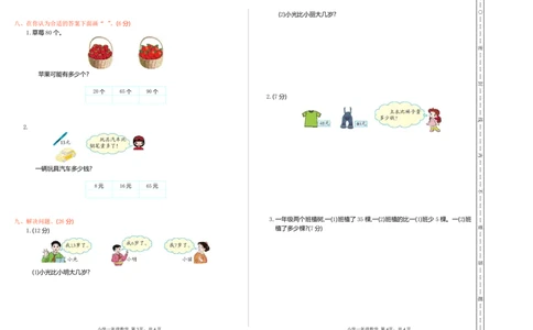 一年级下期中测试卷_一年级上下册资料_小学一年级学习资料-25年更新版_1-04、小学一年级数学下册_1-4-2、练习题、作业、试题、试卷_通用