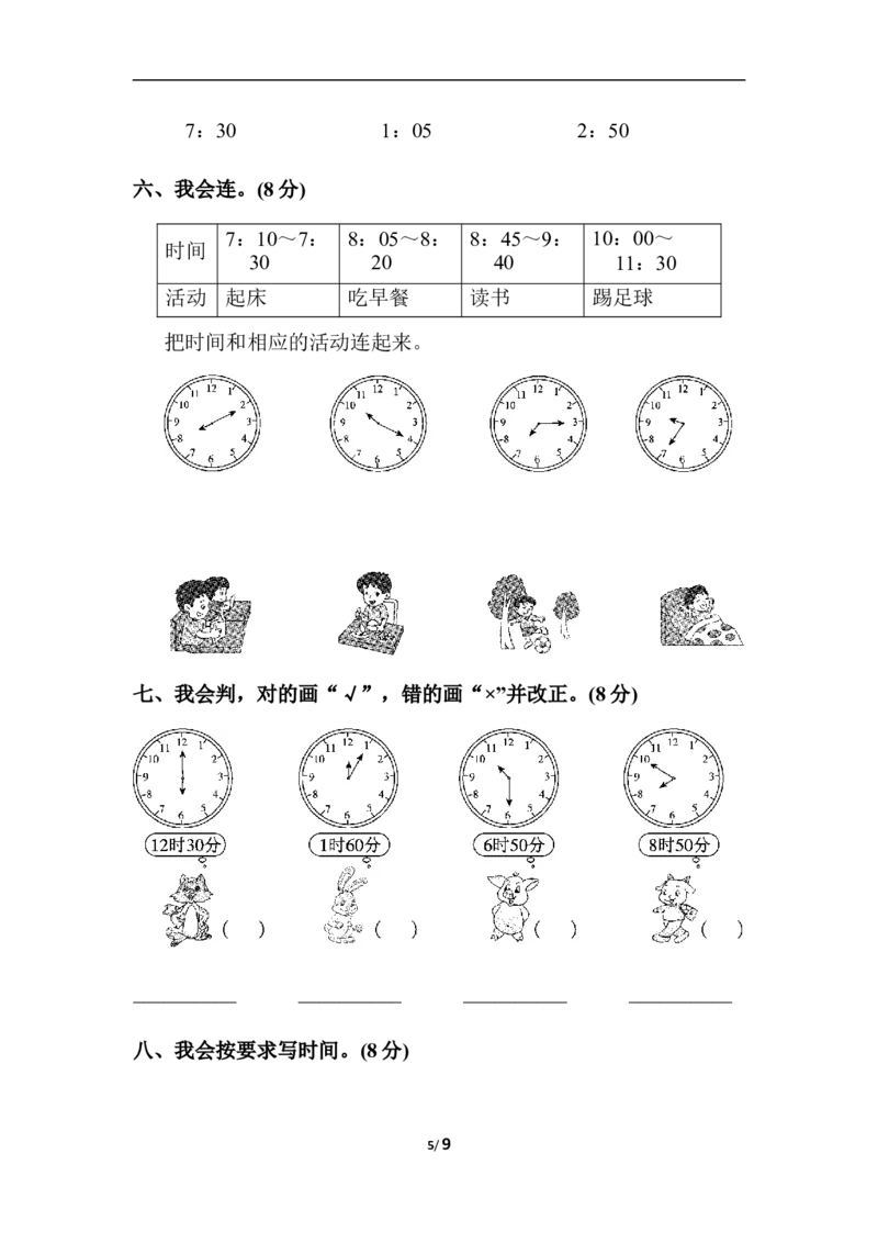 小学二年级上册上学期-人教版数学第七单元检测.2_二年级上下册资料_二年级语数英上下册学习资料_3-7-3、小学二年级数学上册_人教版_3、单元测试卷