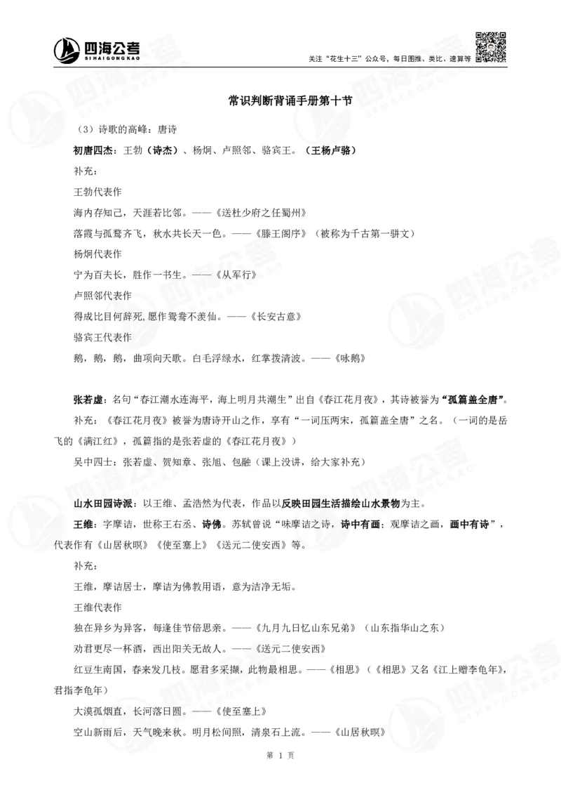 四海常识判断背诵手册10-15节的答案_2026考公资料_（01）花生十三_01系统班（2026版）花生十三旗舰班（行测+申论）_常识判断_背诵手册