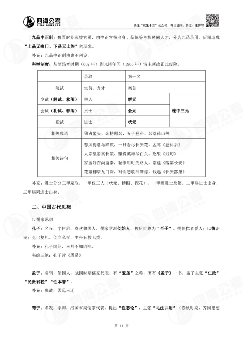 四海常识判断背诵手册10-15节的答案_2026考公资料_（01）花生十三_01系统班（2026版）花生十三旗舰班（行测+申论）_常识判断_背诵手册