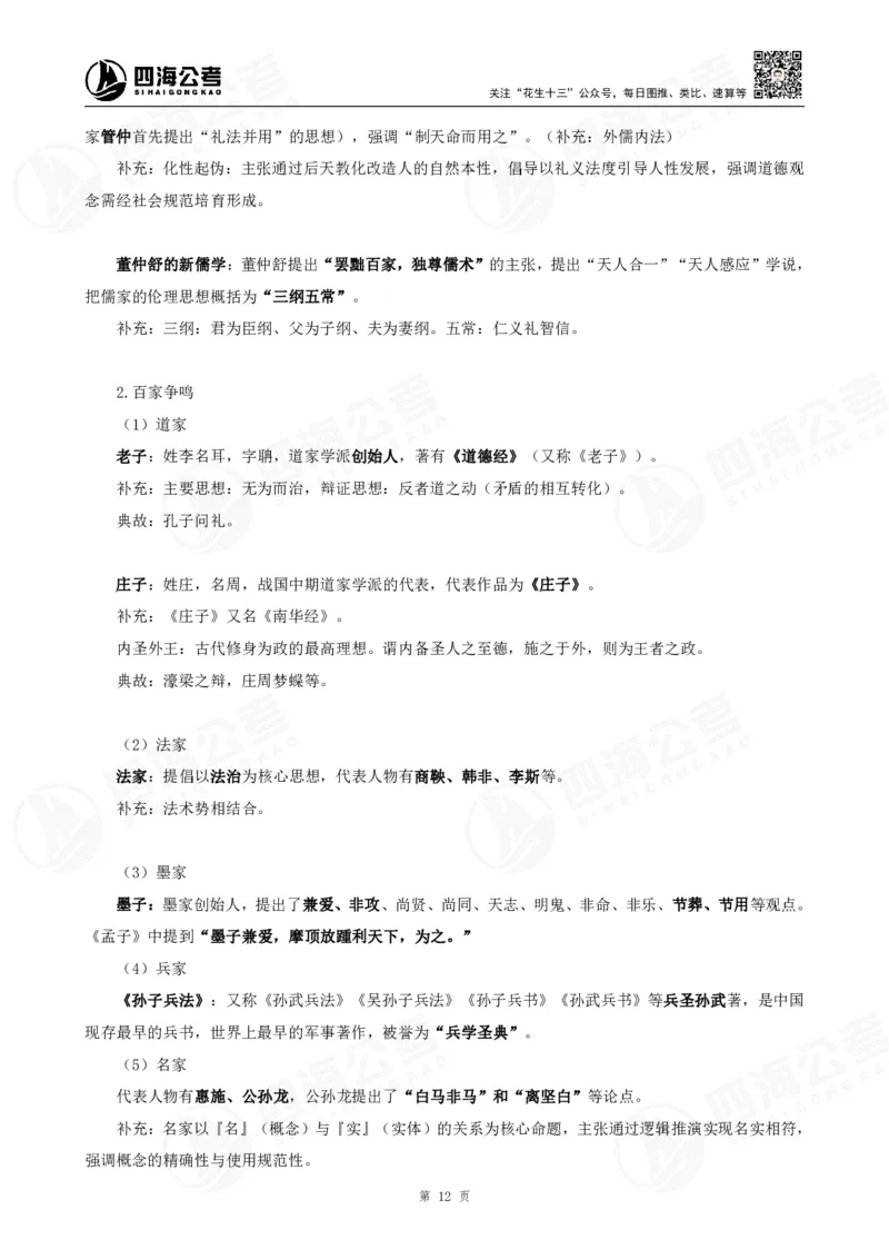 四海常识判断背诵手册10-15节的答案_2026考公资料_（01）花生十三_01系统班（2026版）花生十三旗舰班（行测+申论）_常识判断_背诵手册