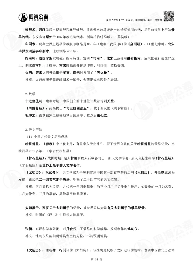 四海常识判断背诵手册10-15节的答案_2026考公资料_（01）花生十三_01系统班（2026版）花生十三旗舰班（行测+申论）_常识判断_背诵手册