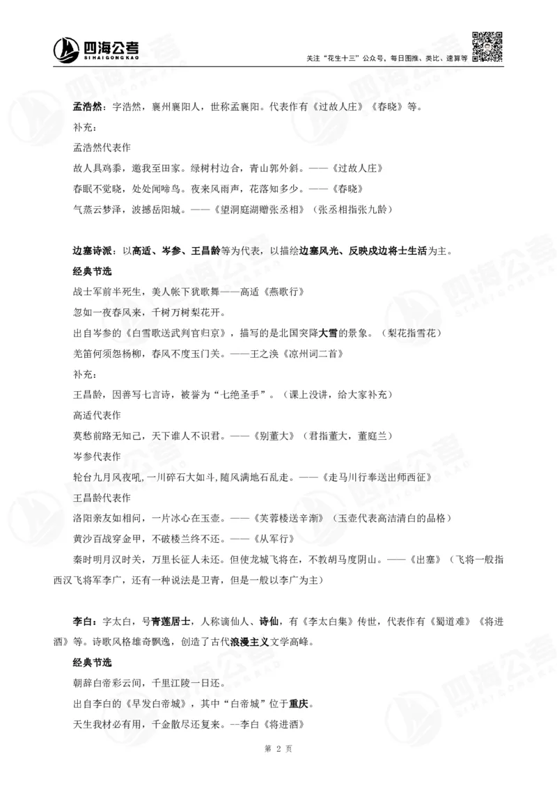 四海常识判断背诵手册10-15节的答案_2026考公资料_（01）花生十三_01系统班（2026版）花生十三旗舰班（行测+申论）_常识判断_背诵手册