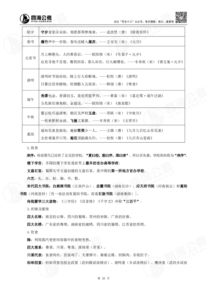 四海常识判断背诵手册10-15节的答案_2026考公资料_（01）花生十三_01系统班（2026版）花生十三旗舰班（行测+申论）_常识判断_背诵手册