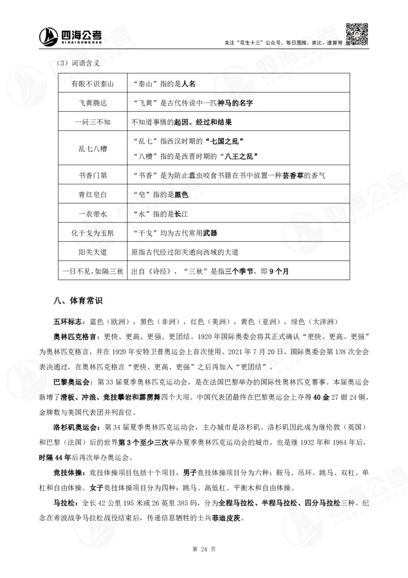 四海常识判断背诵手册10-15节的答案_2026考公资料_（01）花生十三_01系统班（2026版）花生十三旗舰班（行测+申论）_常识判断_背诵手册