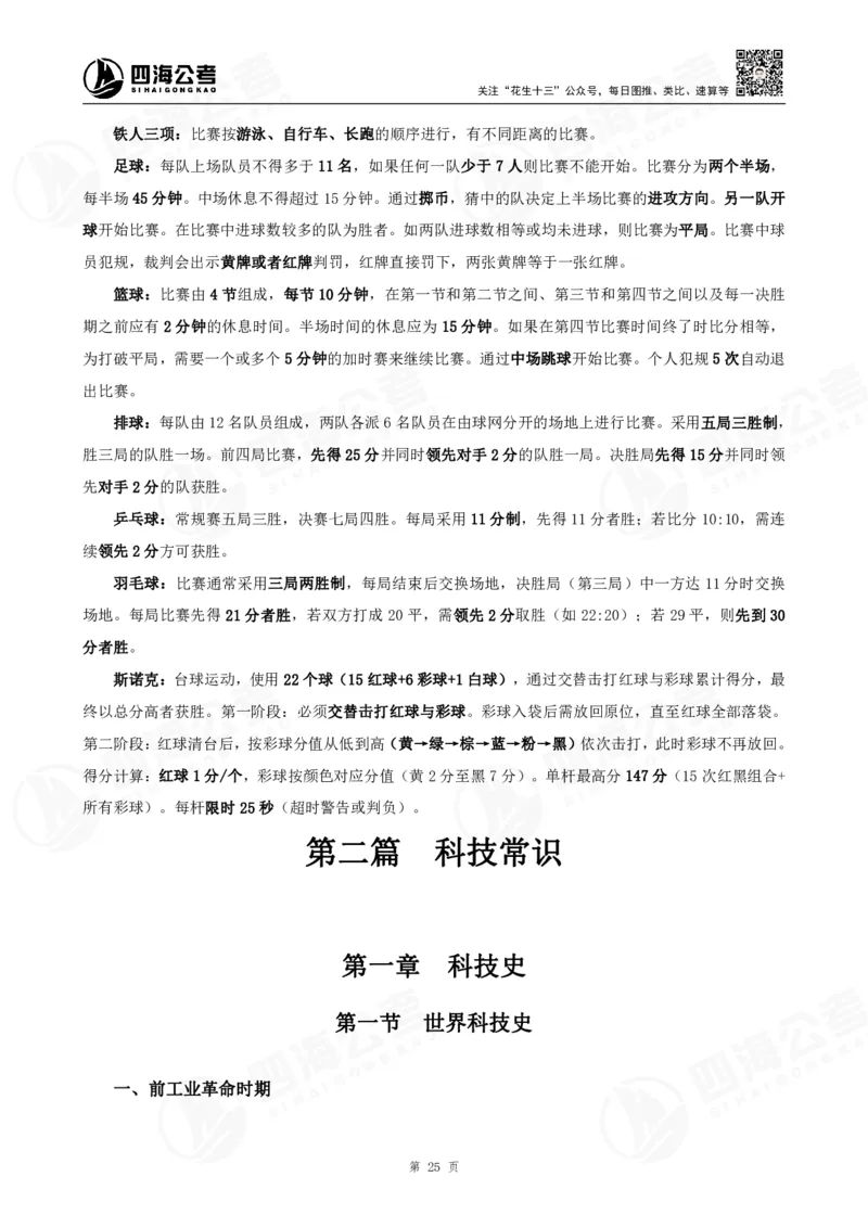 四海常识判断背诵手册10-15节的答案_2026考公资料_（01）花生十三_01系统班（2026版）花生十三旗舰班（行测+申论）_常识判断_背诵手册