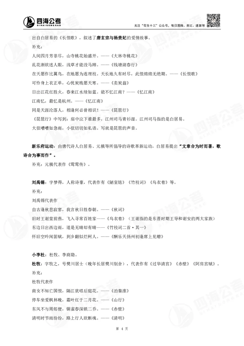 四海常识判断背诵手册10-15节的答案_2026考公资料_（01）花生十三_01系统班（2026版）花生十三旗舰班（行测+申论）_常识判断_背诵手册