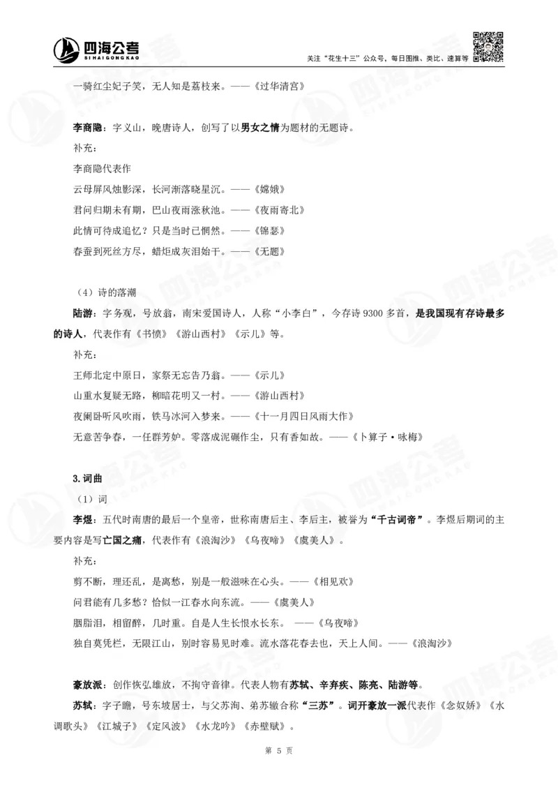 四海常识判断背诵手册10-15节的答案_2026考公资料_（01）花生十三_01系统班（2026版）花生十三旗舰班（行测+申论）_常识判断_背诵手册