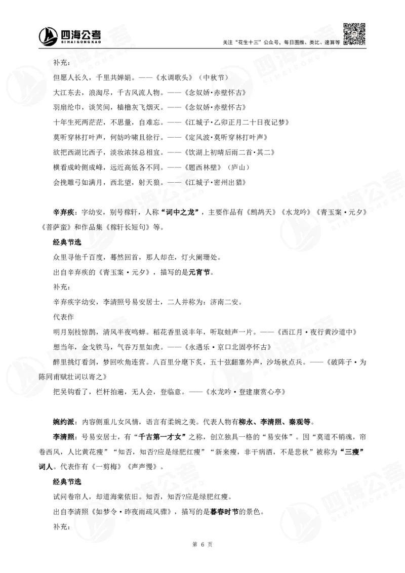 四海常识判断背诵手册10-15节的答案_2026考公资料_（01）花生十三_01系统班（2026版）花生十三旗舰班（行测+申论）_常识判断_背诵手册