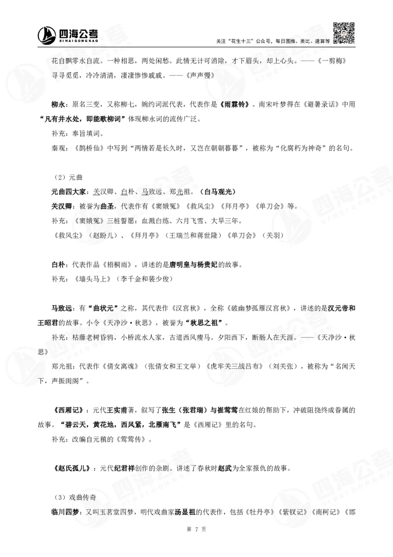 四海常识判断背诵手册10-15节的答案_2026考公资料_（01）花生十三_01系统班（2026版）花生十三旗舰班（行测+申论）_常识判断_背诵手册