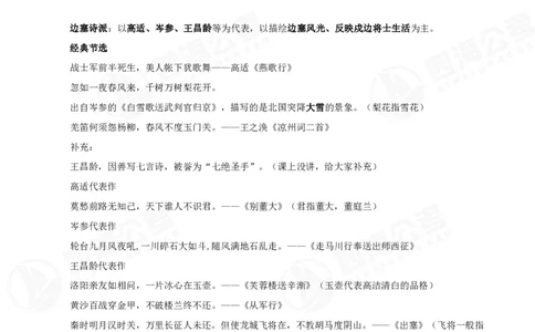 四海常识判断背诵手册10-15节的答案_2026考公资料_（01）花生十三_01系统班（2026版）花生十三旗舰班（行测+申论）_常识判断_背诵手册