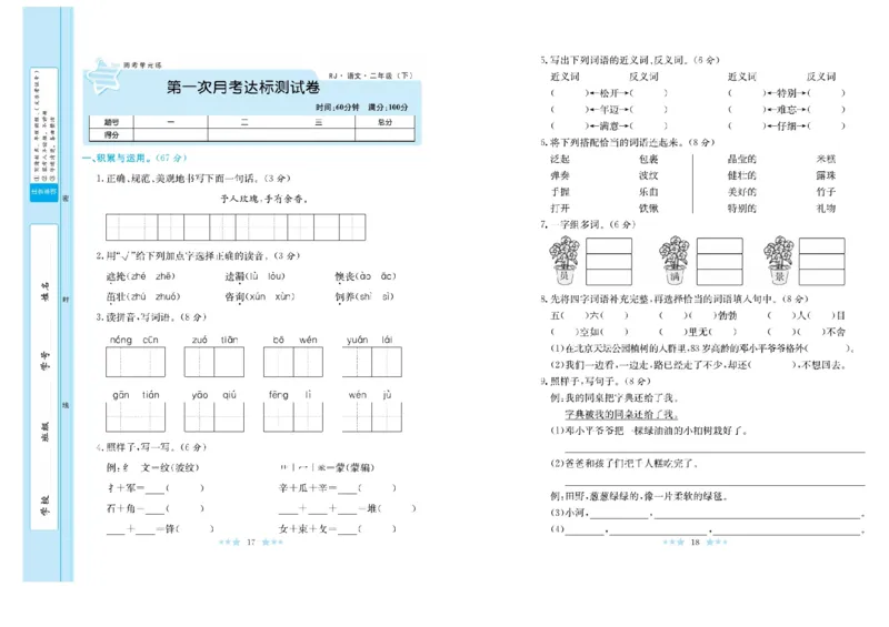 《黄冈学霸A+》语文2年级下册（RJ）_二年级上下册资料_小学二年级学习资料-25年更新版_2-02、小学二年级语文下册_2-2-2、练习题、作业、试题、试卷_电子册类
