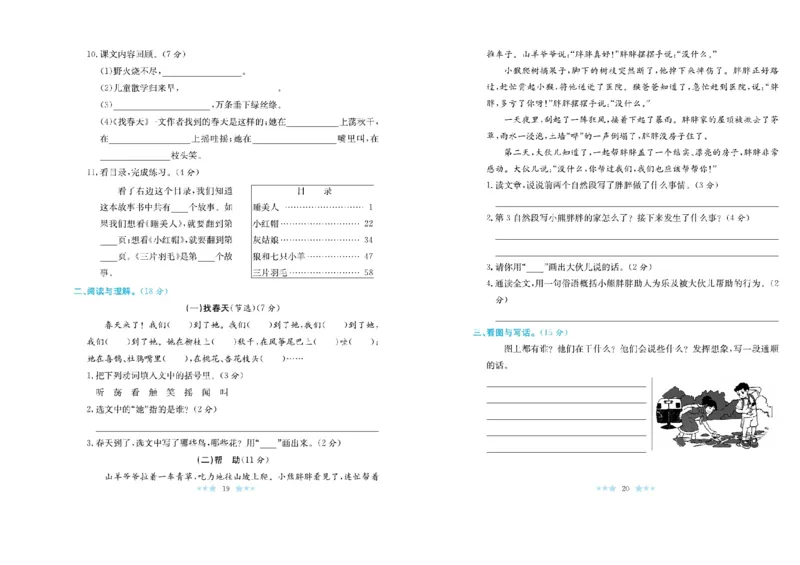 《黄冈学霸A+》语文2年级下册（RJ）_二年级上下册资料_小学二年级学习资料-25年更新版_2-02、小学二年级语文下册_2-2-2、练习题、作业、试题、试卷_电子册类