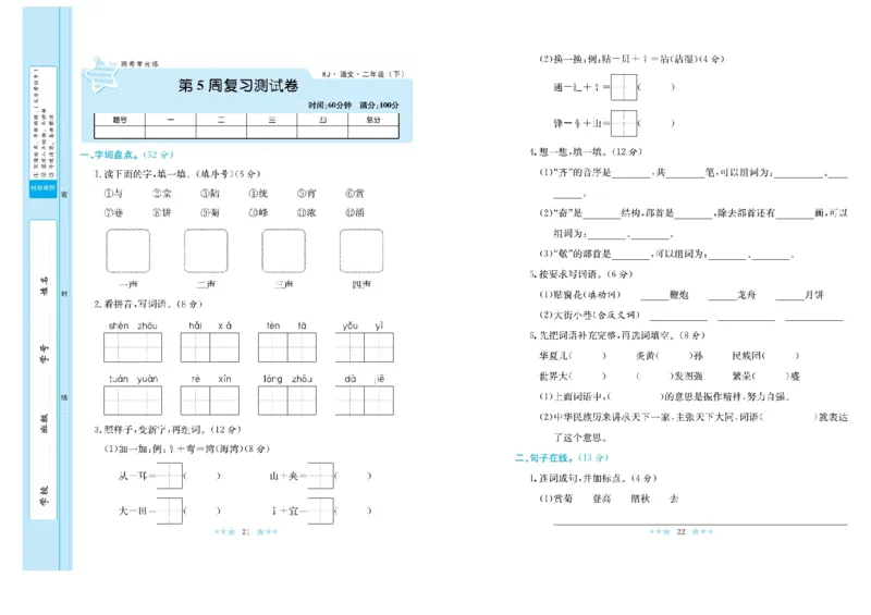 《黄冈学霸A+》语文2年级下册（RJ）_二年级上下册资料_小学二年级学习资料-25年更新版_2-02、小学二年级语文下册_2-2-2、练习题、作业、试题、试卷_电子册类
