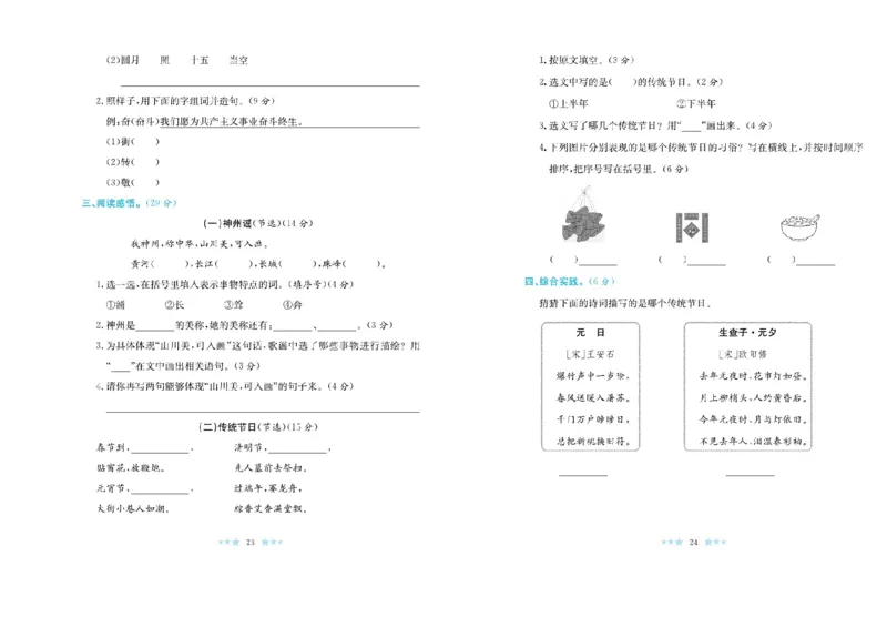 《黄冈学霸A+》语文2年级下册（RJ）_二年级上下册资料_小学二年级学习资料-25年更新版_2-02、小学二年级语文下册_2-2-2、练习题、作业、试题、试卷_电子册类