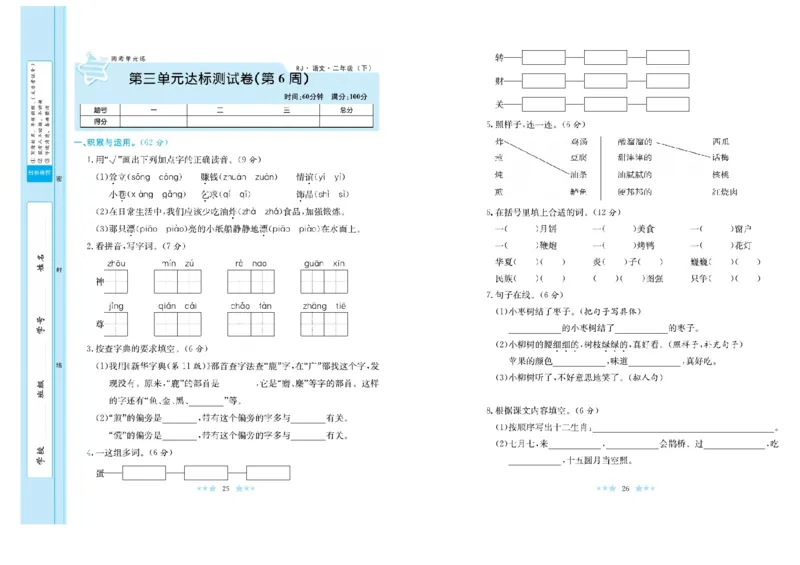 《黄冈学霸A+》语文2年级下册（RJ）_二年级上下册资料_小学二年级学习资料-25年更新版_2-02、小学二年级语文下册_2-2-2、练习题、作业、试题、试卷_电子册类