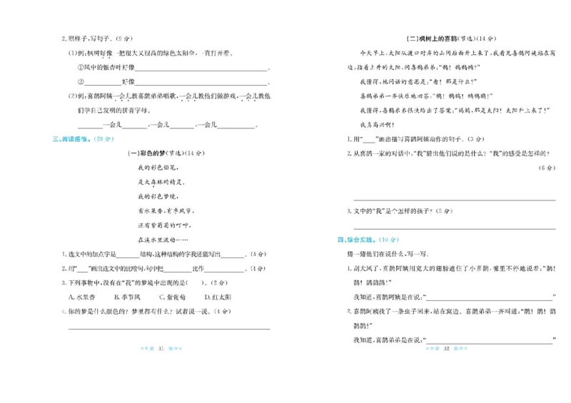 《黄冈学霸A+》语文2年级下册（RJ）_二年级上下册资料_小学二年级学习资料-25年更新版_2-02、小学二年级语文下册_2-2-2、练习题、作业、试题、试卷_电子册类
