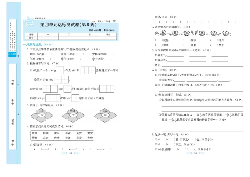 《黄冈学霸A+》语文2年级下册（RJ）_二年级上下册资料_小学二年级学习资料-25年更新版_2-02、小学二年级语文下册_2-2-2、练习题、作业、试题、试卷_电子册类