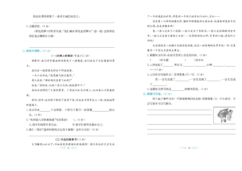 《黄冈学霸A+》语文2年级下册（RJ）_二年级上下册资料_小学二年级学习资料-25年更新版_2-02、小学二年级语文下册_2-2-2、练习题、作业、试题、试卷_电子册类