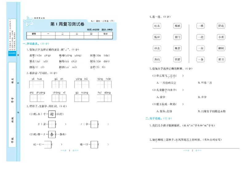 《黄冈学霸A+》语文2年级下册（RJ）_二年级上下册资料_小学二年级学习资料-25年更新版_2-02、小学二年级语文下册_2-2-2、练习题、作业、试题、试卷_电子册类