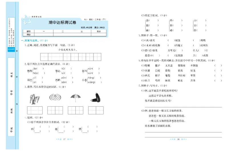 《黄冈学霸A+》语文2年级下册（RJ）_二年级上下册资料_小学二年级学习资料-25年更新版_2-02、小学二年级语文下册_2-2-2、练习题、作业、试题、试卷_电子册类