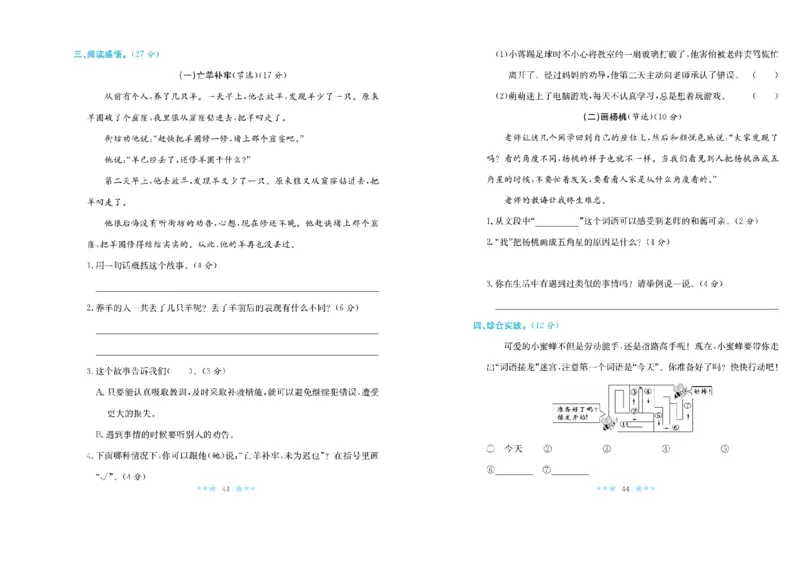 《黄冈学霸A+》语文2年级下册（RJ）_二年级上下册资料_小学二年级学习资料-25年更新版_2-02、小学二年级语文下册_2-2-2、练习题、作业、试题、试卷_电子册类