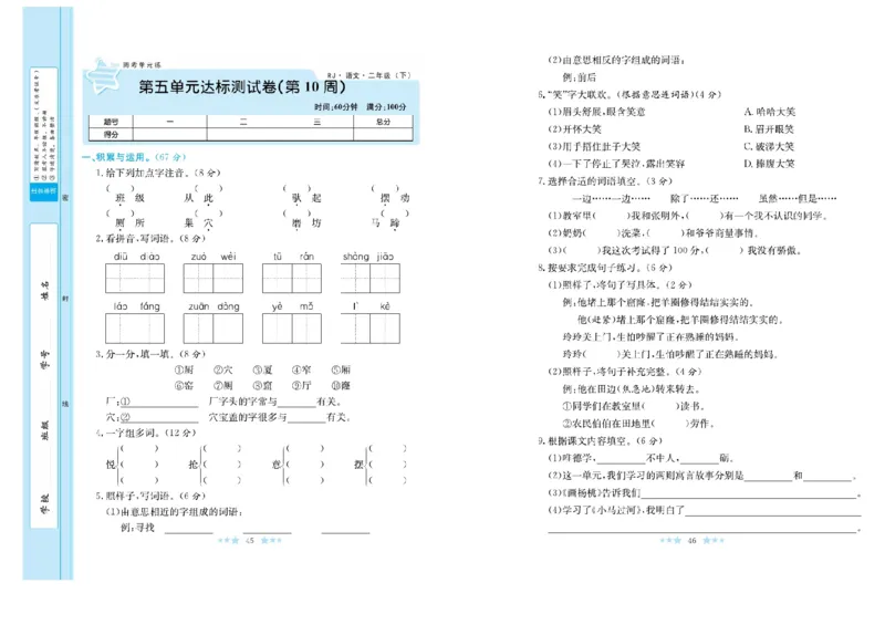 《黄冈学霸A+》语文2年级下册（RJ）_二年级上下册资料_小学二年级学习资料-25年更新版_2-02、小学二年级语文下册_2-2-2、练习题、作业、试题、试卷_电子册类