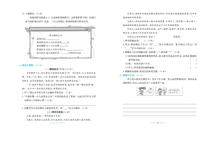 《黄冈学霸A+》语文2年级下册（RJ）_二年级上下册资料_小学二年级学习资料-25年更新版_2-02、小学二年级语文下册_2-2-2、练习题、作业、试题、试卷_电子册类