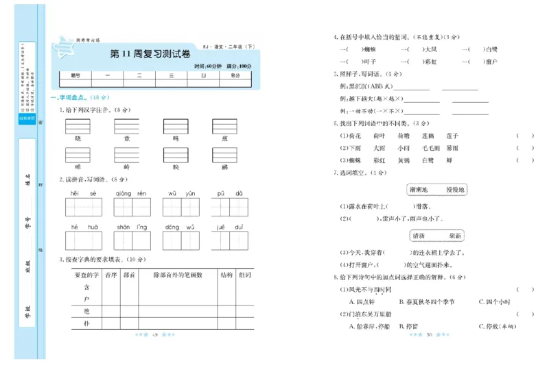 《黄冈学霸A+》语文2年级下册（RJ）_二年级上下册资料_小学二年级学习资料-25年更新版_2-02、小学二年级语文下册_2-2-2、练习题、作业、试题、试卷_电子册类