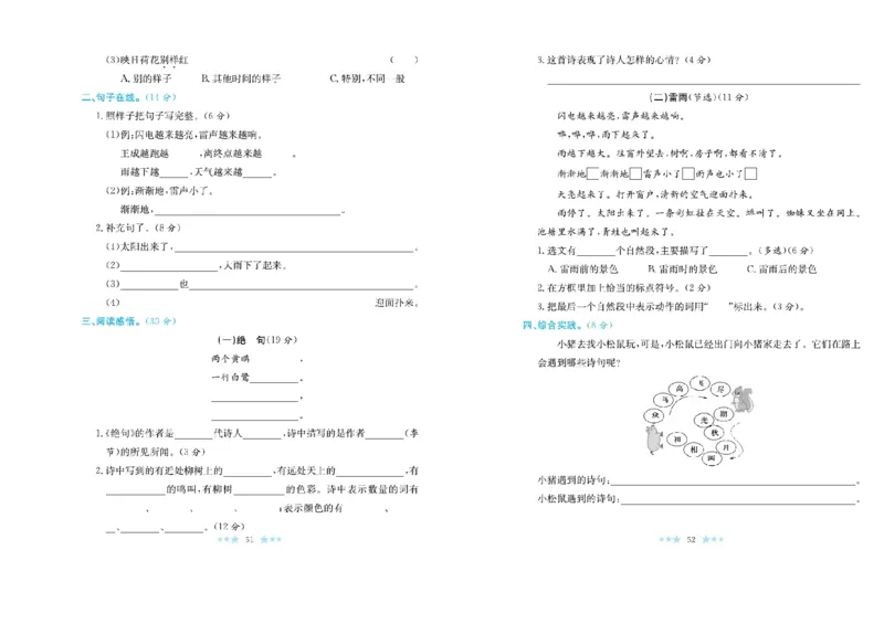 《黄冈学霸A+》语文2年级下册（RJ）_二年级上下册资料_小学二年级学习资料-25年更新版_2-02、小学二年级语文下册_2-2-2、练习题、作业、试题、试卷_电子册类